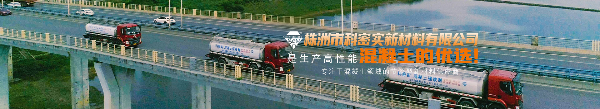 株洲市科密實新材料有限公司